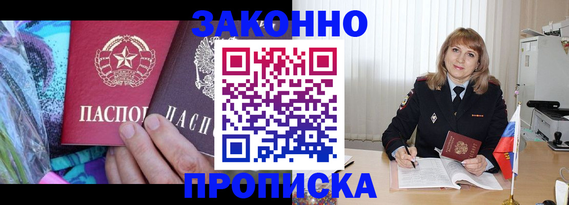 прописка регистрация в Соколе