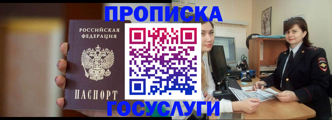 прописка для военкомата в Соколе