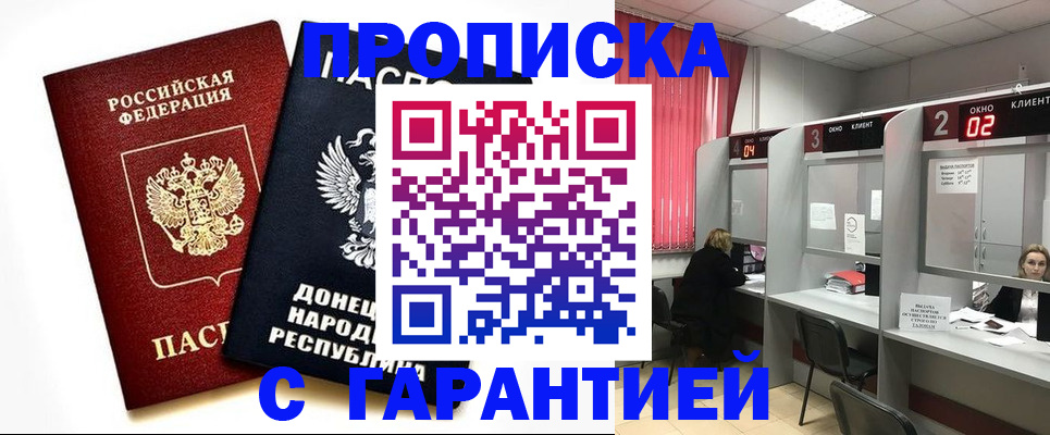 прописка в Соколе