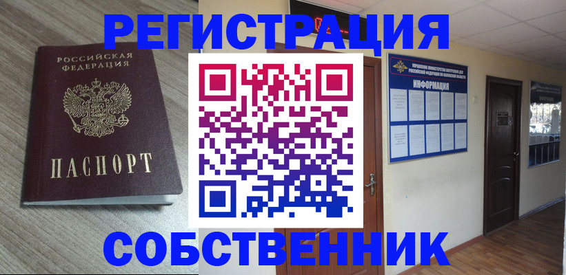 прописка в квартире в Соколе