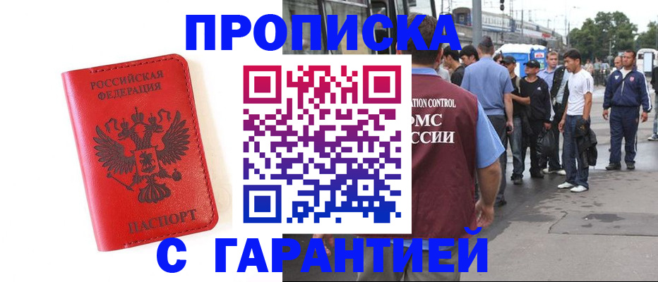 временная регистрация в квартире в Соколе