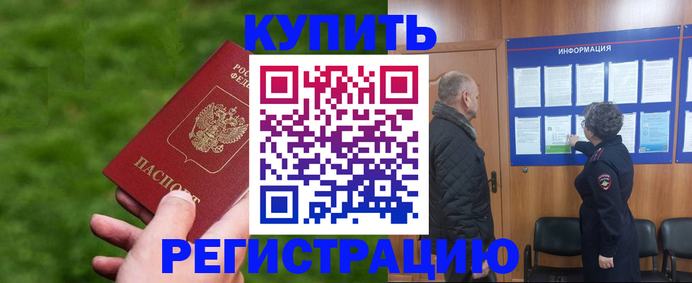 прописка штамп в Соколе